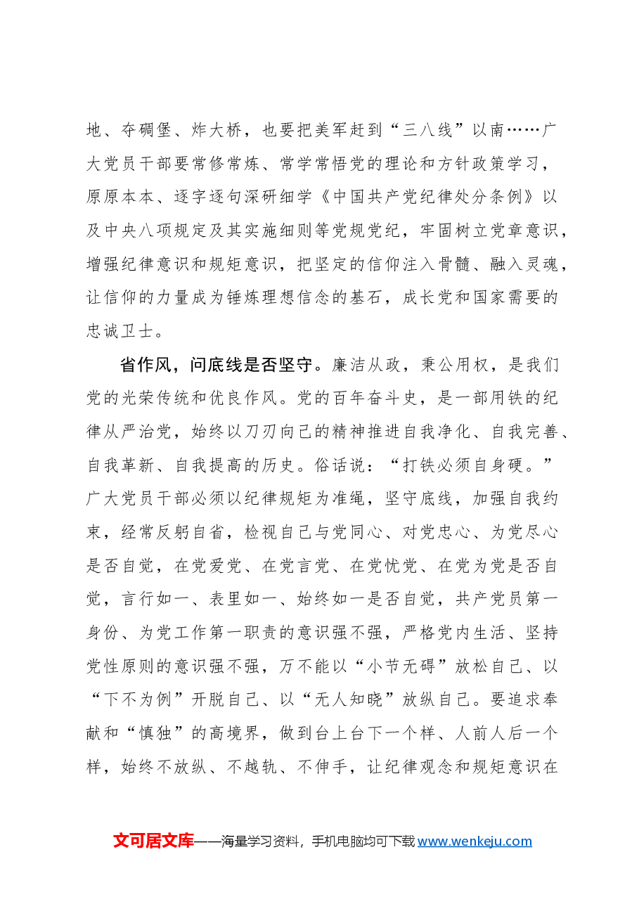 心得体会：@党员干部 “三省三问”抓实党纪学习教育.docx，第2页预览