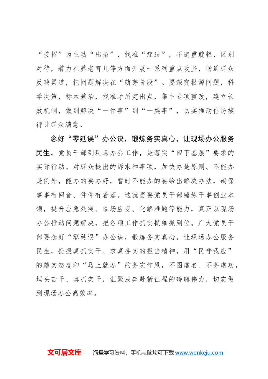 心得体会:念好“四下基层”“零”字诀.docx,第3页预览
