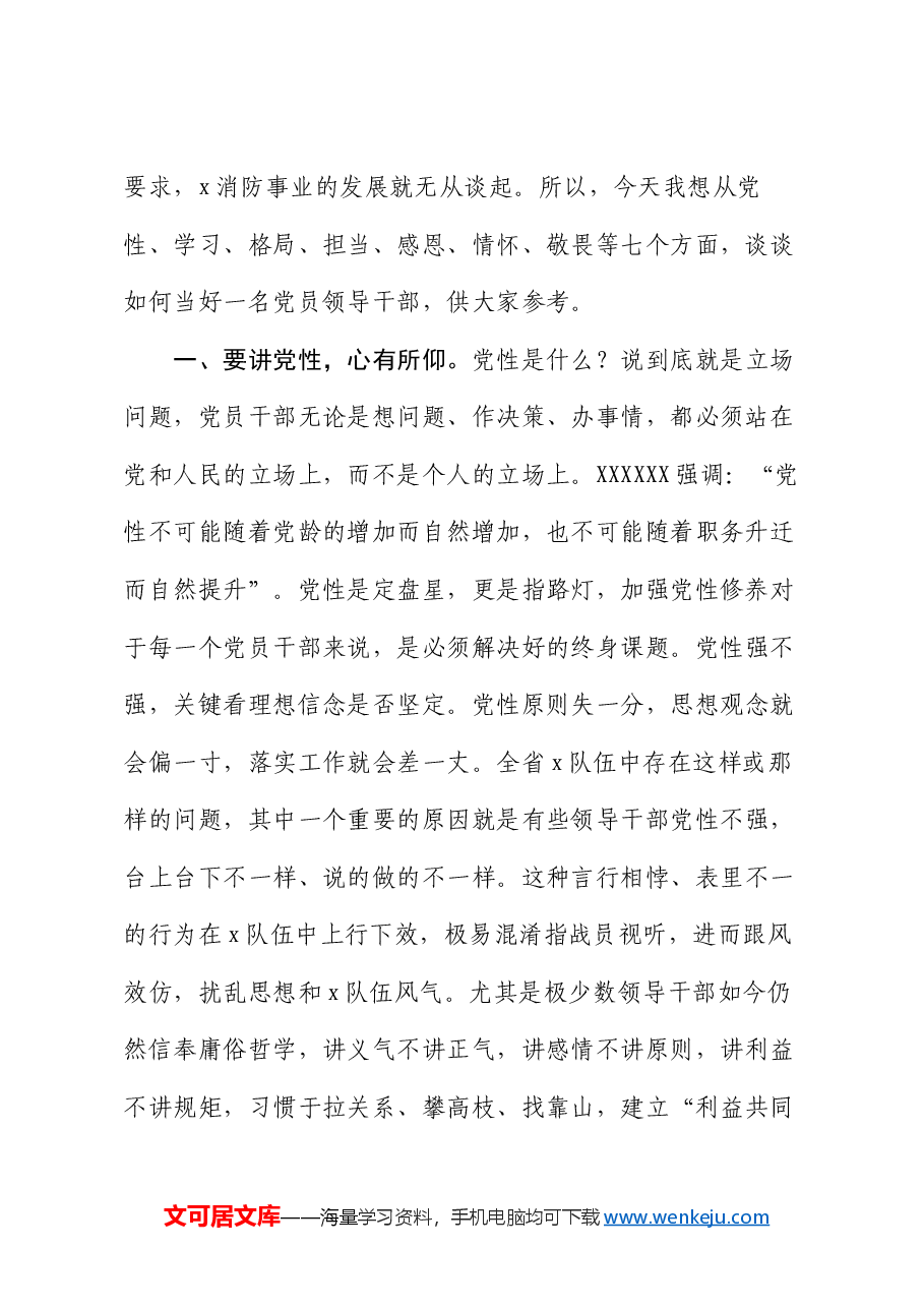 在领导干部政治轮训结业式上的讲话.docx,第2页预览