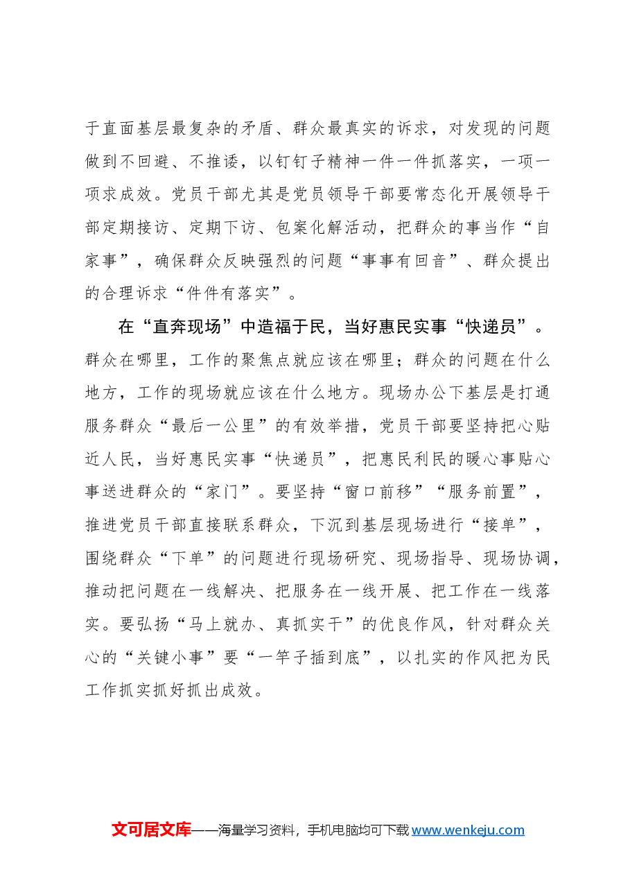 心得体会:四下基层:巧配“四重身份”横渡“基层山海”.docx,第3页预览