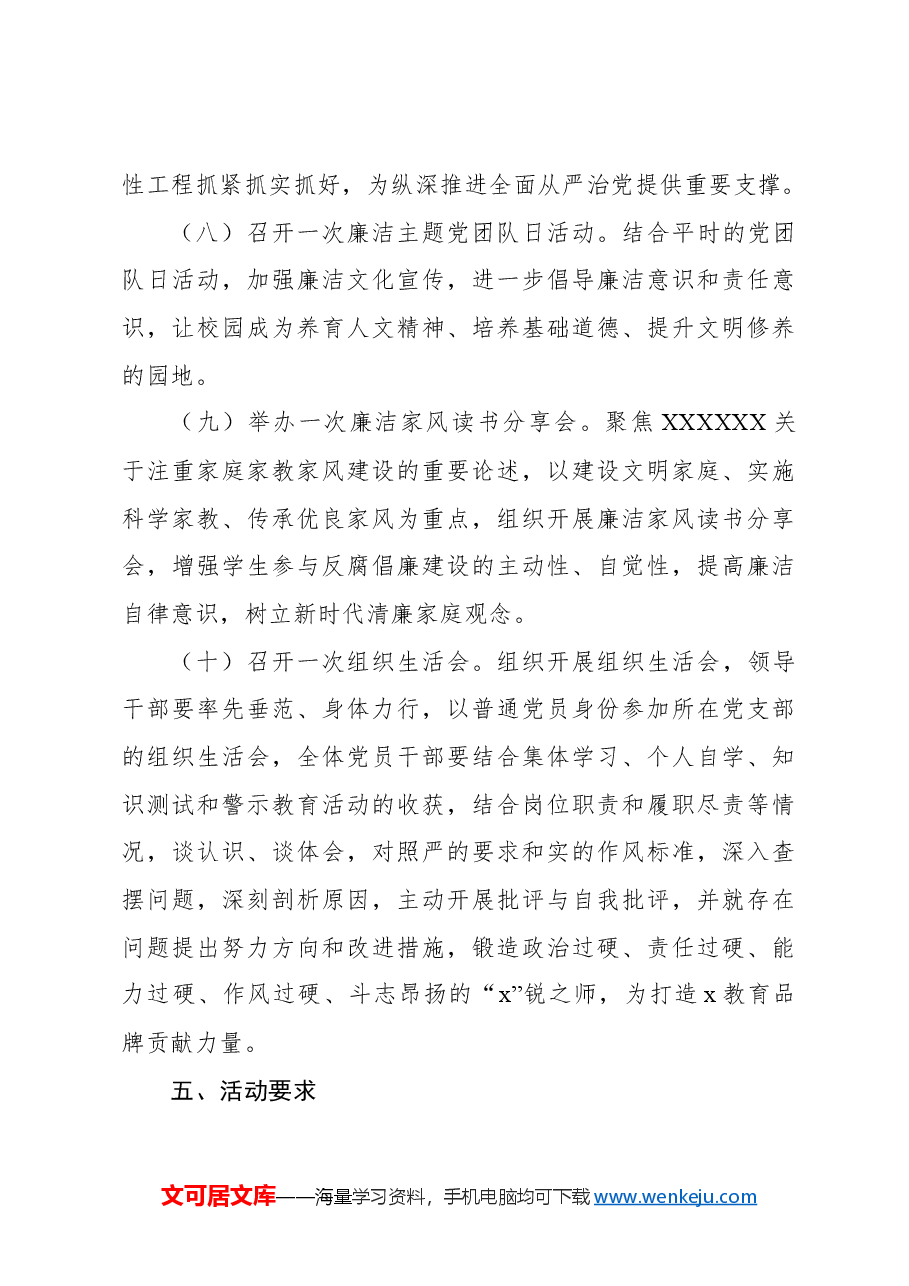 2024年党纪学习教育实施方案1.docx,第4页预览