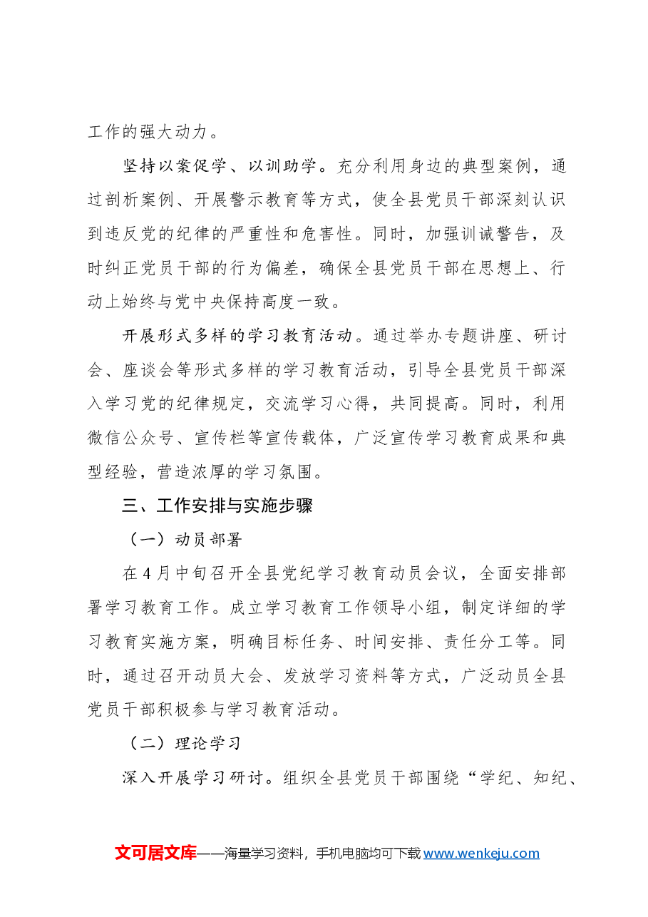 2024年党纪学习教育实施方案4.docx,第3页预览
