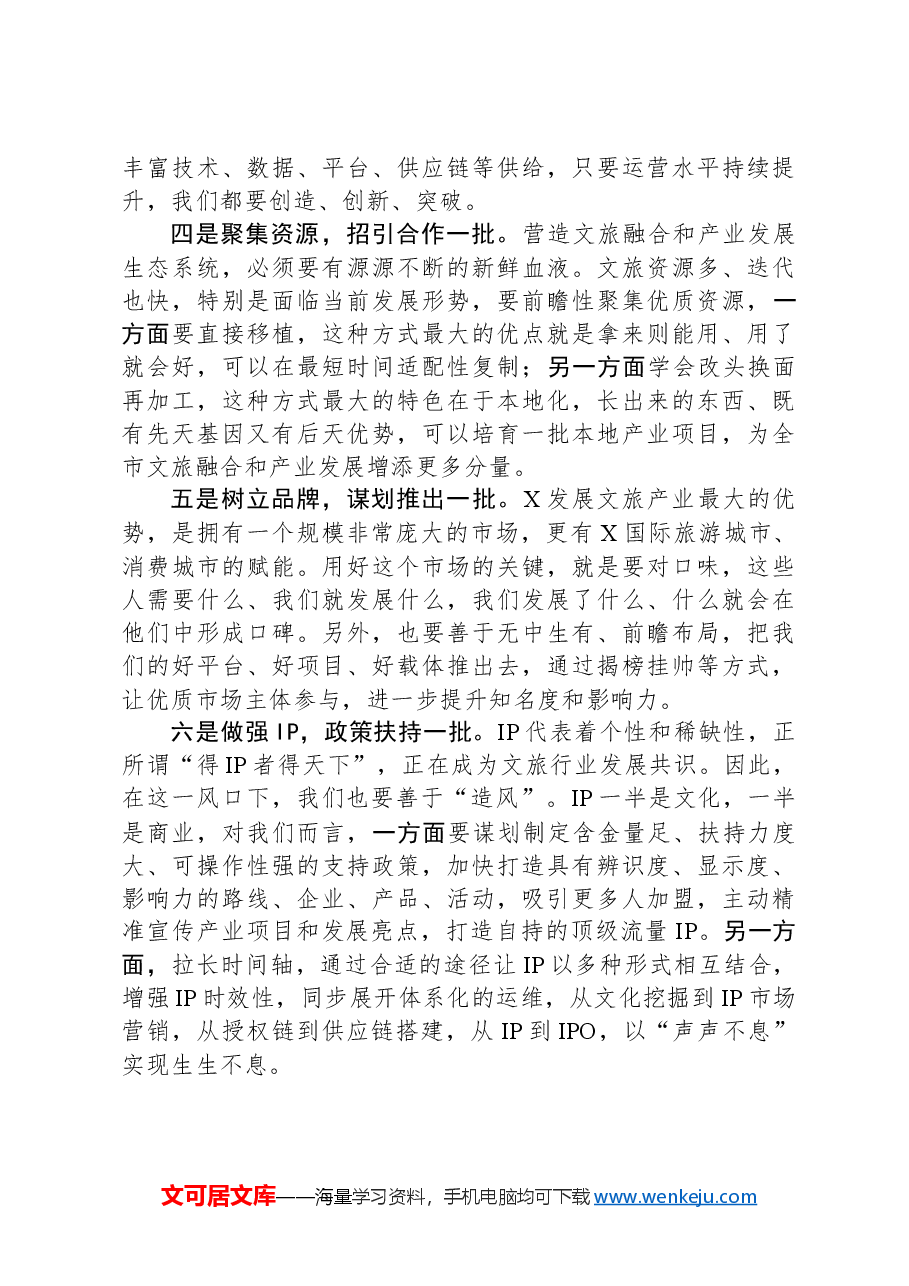 在全市“学习贯彻习近平文化思想”理论研讨会上的发言.docx,第4页预览