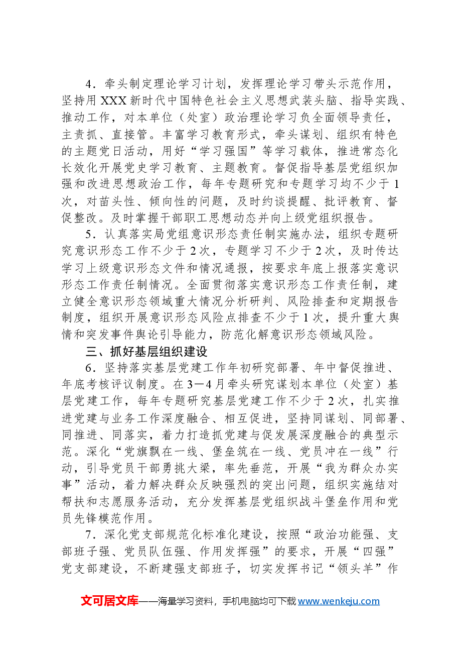 2024年“一把手”抓基层党建工作责任清单.docx,第2页预览