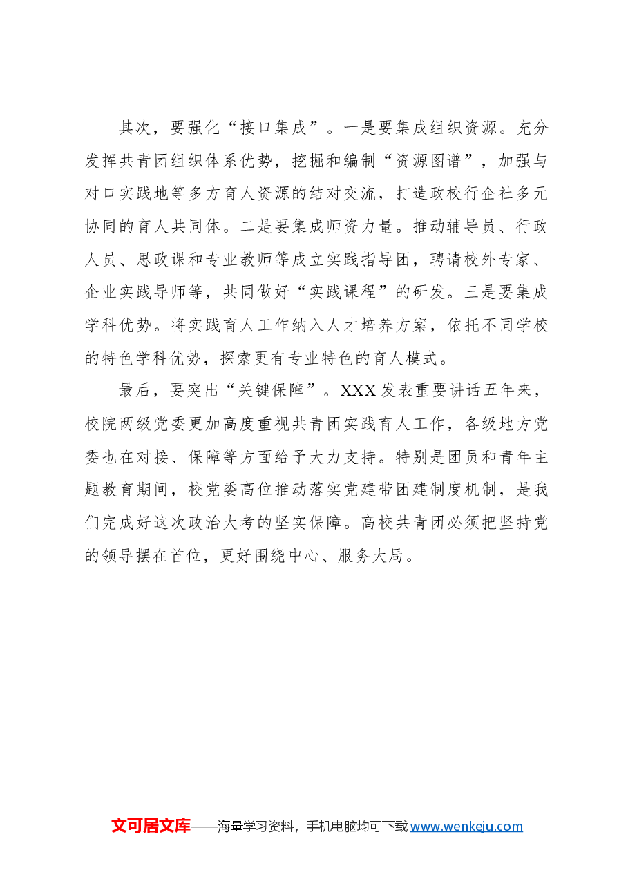 （10篇）在共青团思想政治工作座谈会上的发言材料汇编（高校）.docx，第3页预览