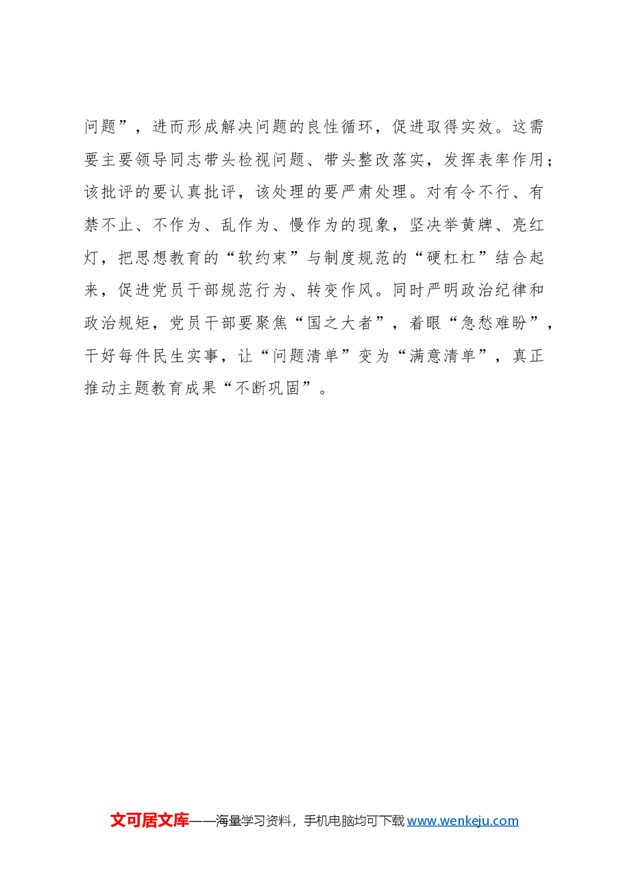 心得体会:汲取“心力”让主题教育常开“成果之花”.docx,第3页预览