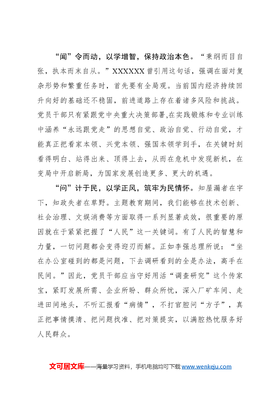 心得体会:善用“望闻问切” 谱写“巩固拓展”新篇章.docx,第2页预览