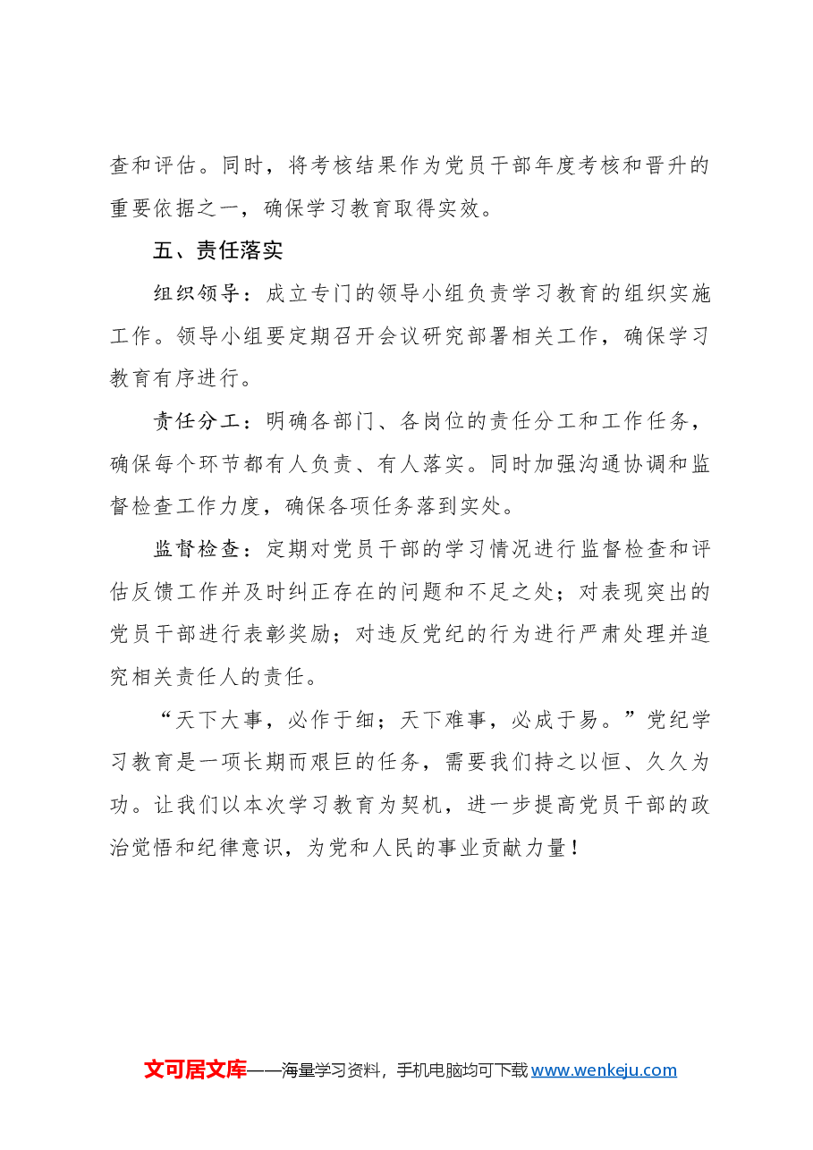 2024年党纪学习教育方案6.docx,第3页预览