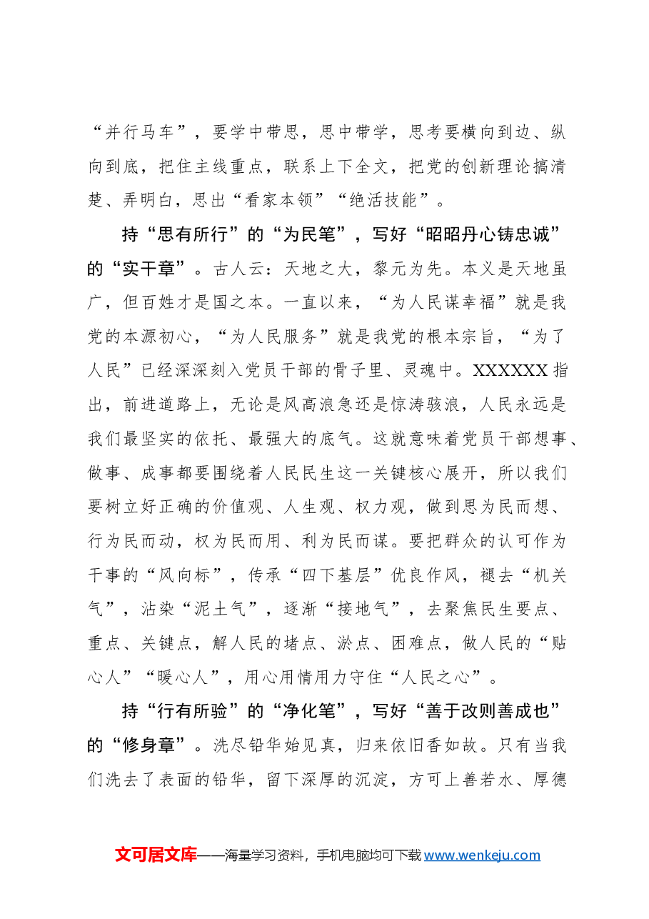 心得体会:以“学思行验”使主题教育成果“顺理成章”.docx,第2页预览