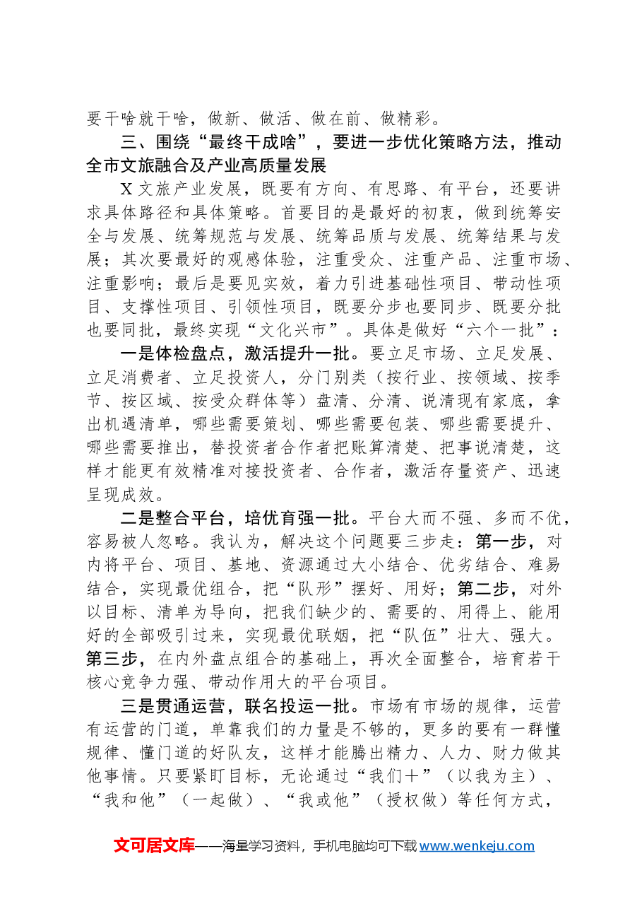 在全市“学习贯彻习近平文化思想”理论研讨会上的发言.docx,第3页预览