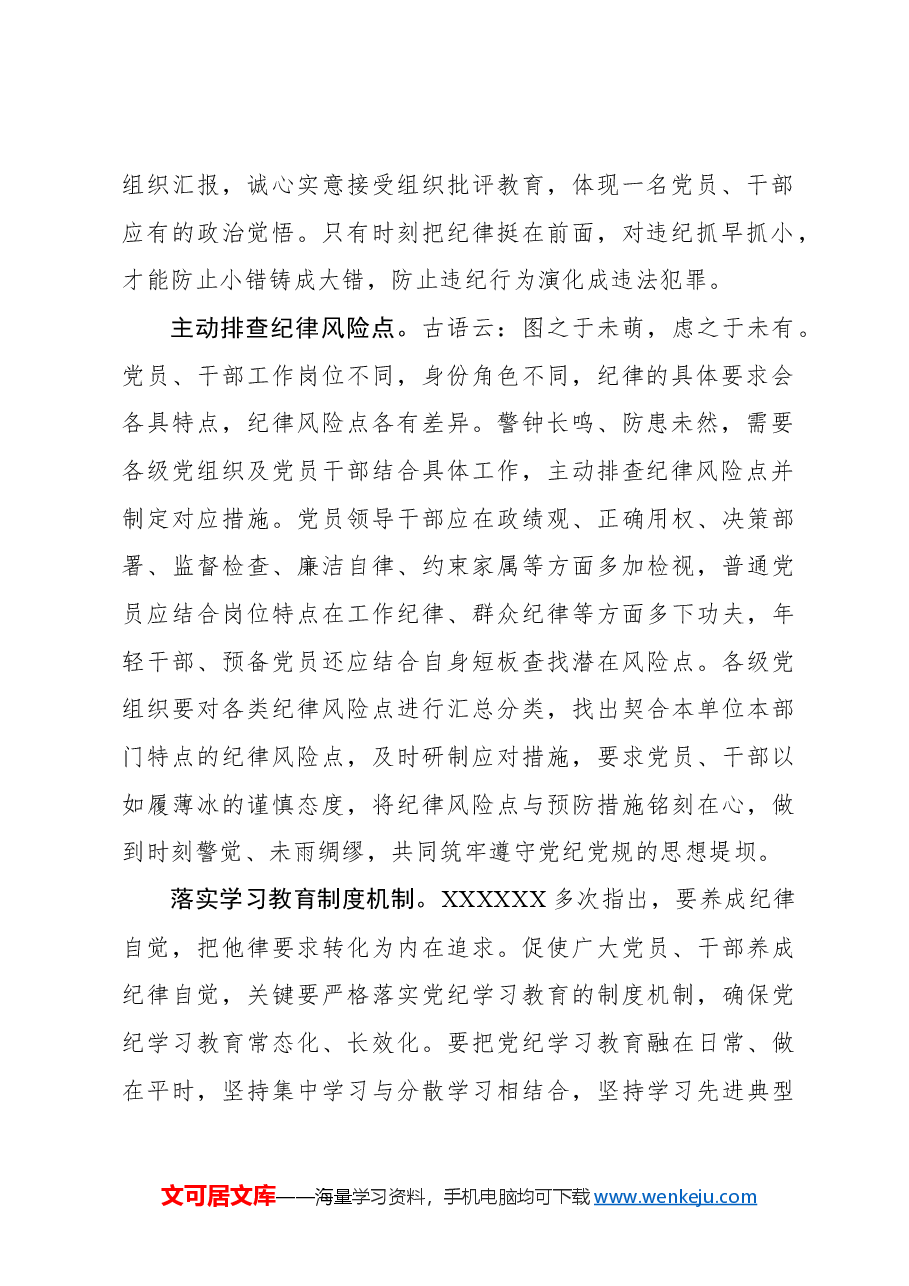 心得体会：“三项举措”提升党纪学习教育“含金量”.docx，第2页预览