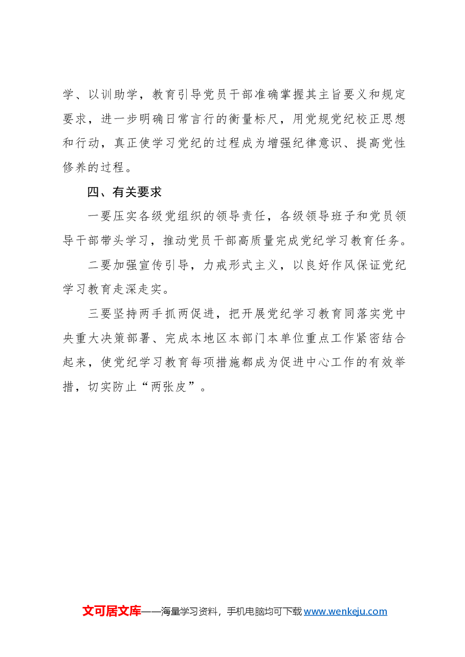 2024年开展党纪学习教育的活动方案2.docx，第2页预览