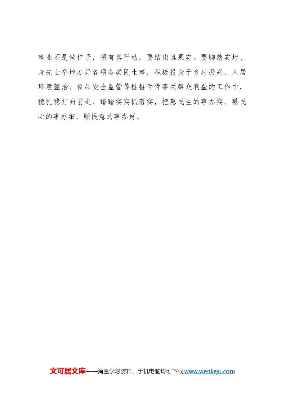 心得体会:“四下基层”要“行而不辍”.docx,第4页预览