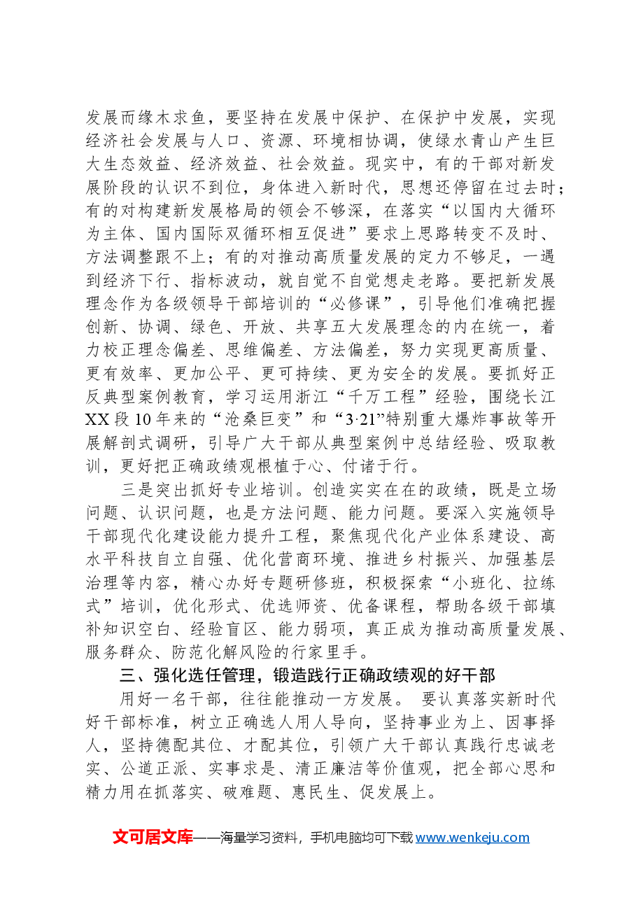 用正确政绩观引领高质量发展.docx,第4页预览