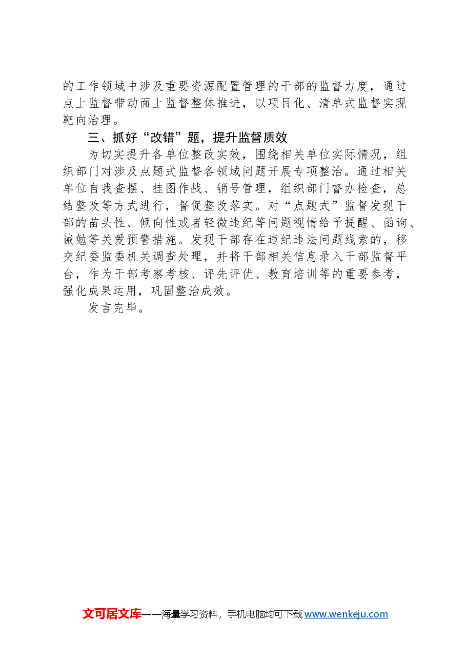 县在干部日常监督管理座谈会上的交流发言.docx,第2页预览