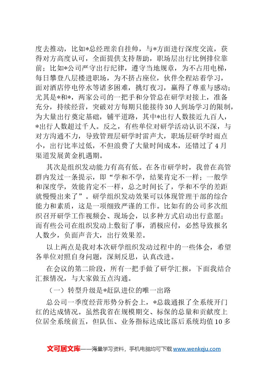 党课:树好正确政绩观,助力推动高质量发展.docx,第4页预览