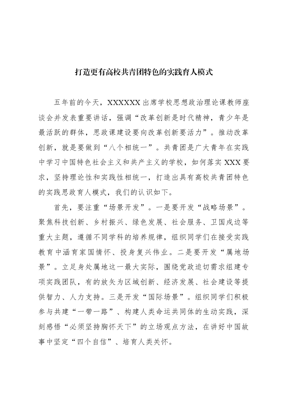 （10篇）在共青团思想政治工作座谈会上的发言材料汇编（高校）.docx，第2页预览