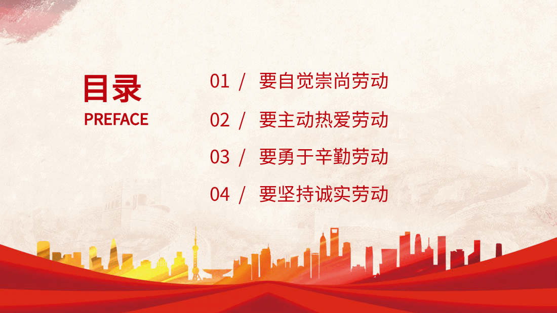 党课ppt+讲稿:弘扬劳动精神勇于创新创造.pptx,第3页预览