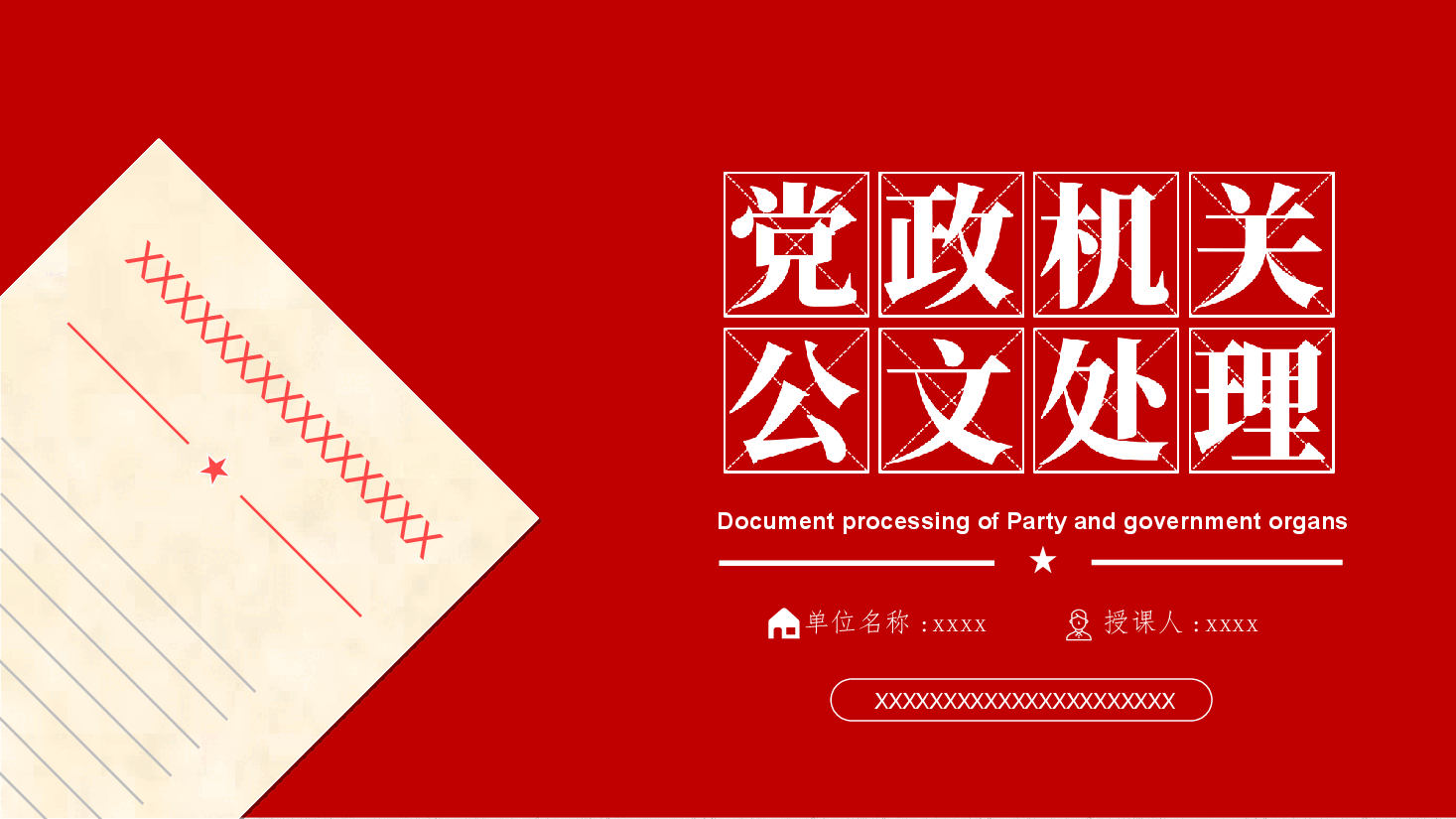 公文写作培训ppt:党政机关公文格式国家标准.pptx,第1页预览