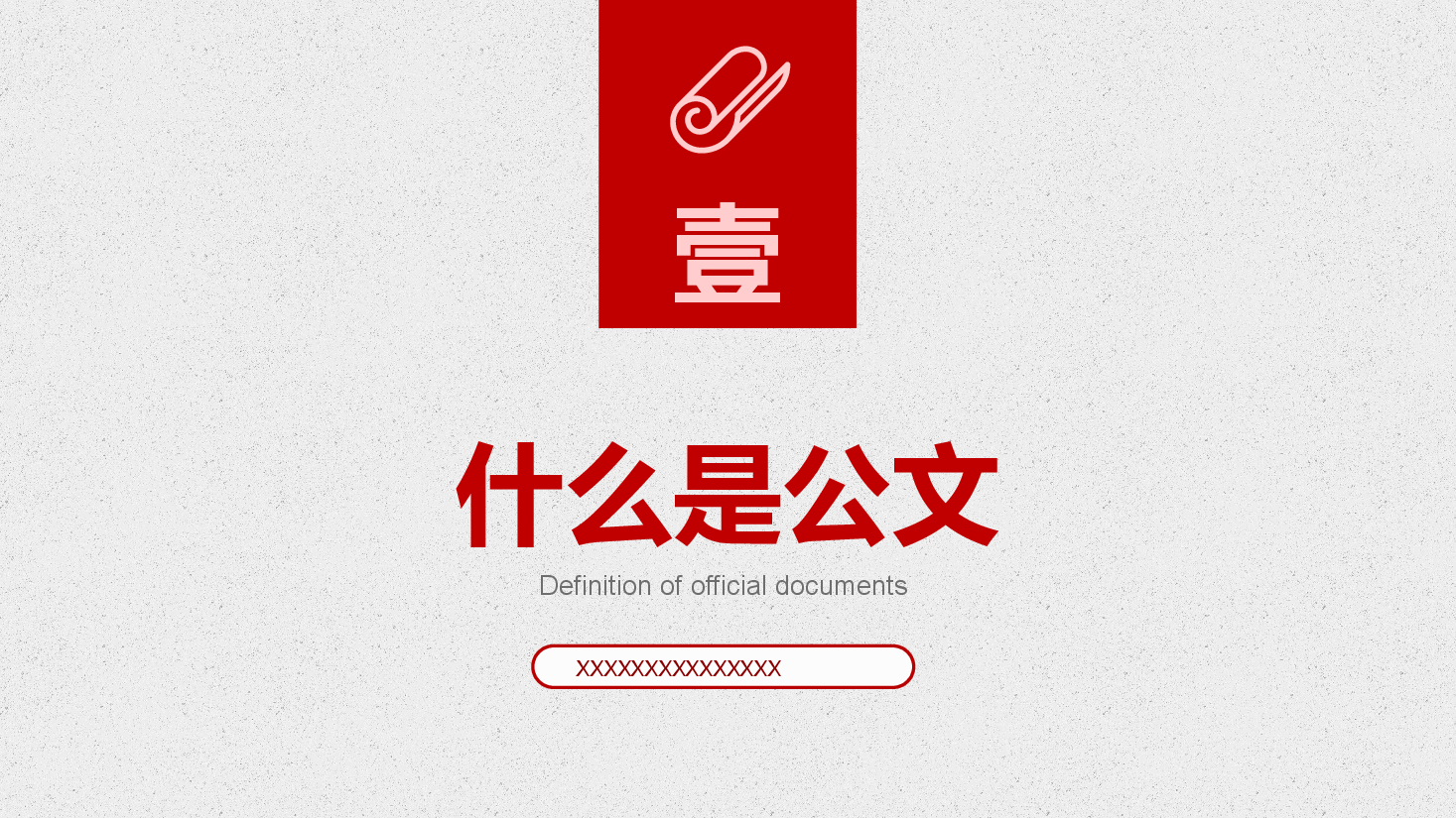 公文写作培训ppt:党政机关公文格式国家标准.pptx,第3页预览