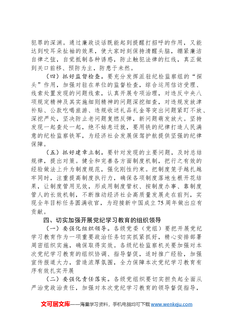 全县党纪学习教育动员部署会讲话.docx，第4页预览