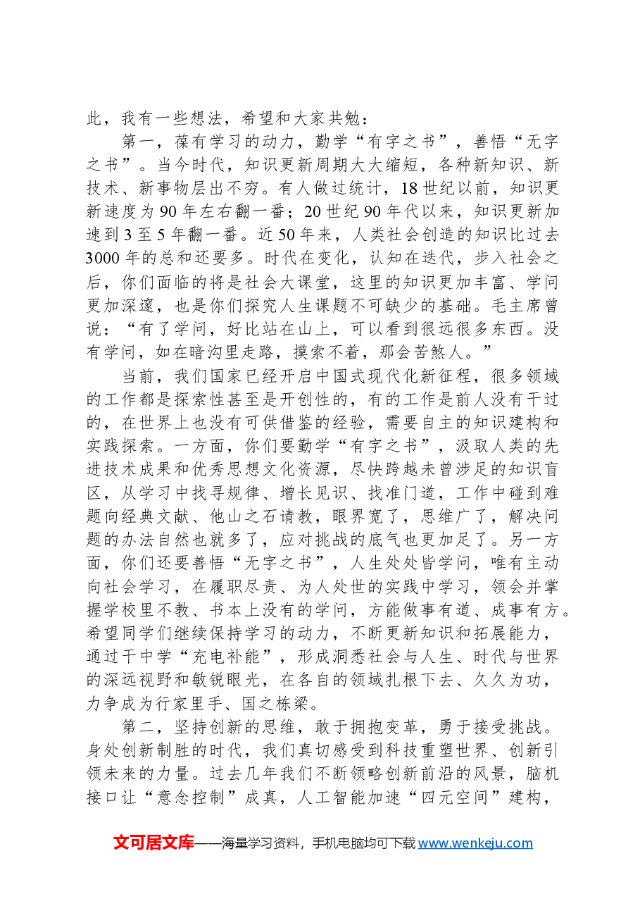 大学校长在2024年春季研究生毕业典礼暨学位授予仪式上的讲话.docx,第2页预览