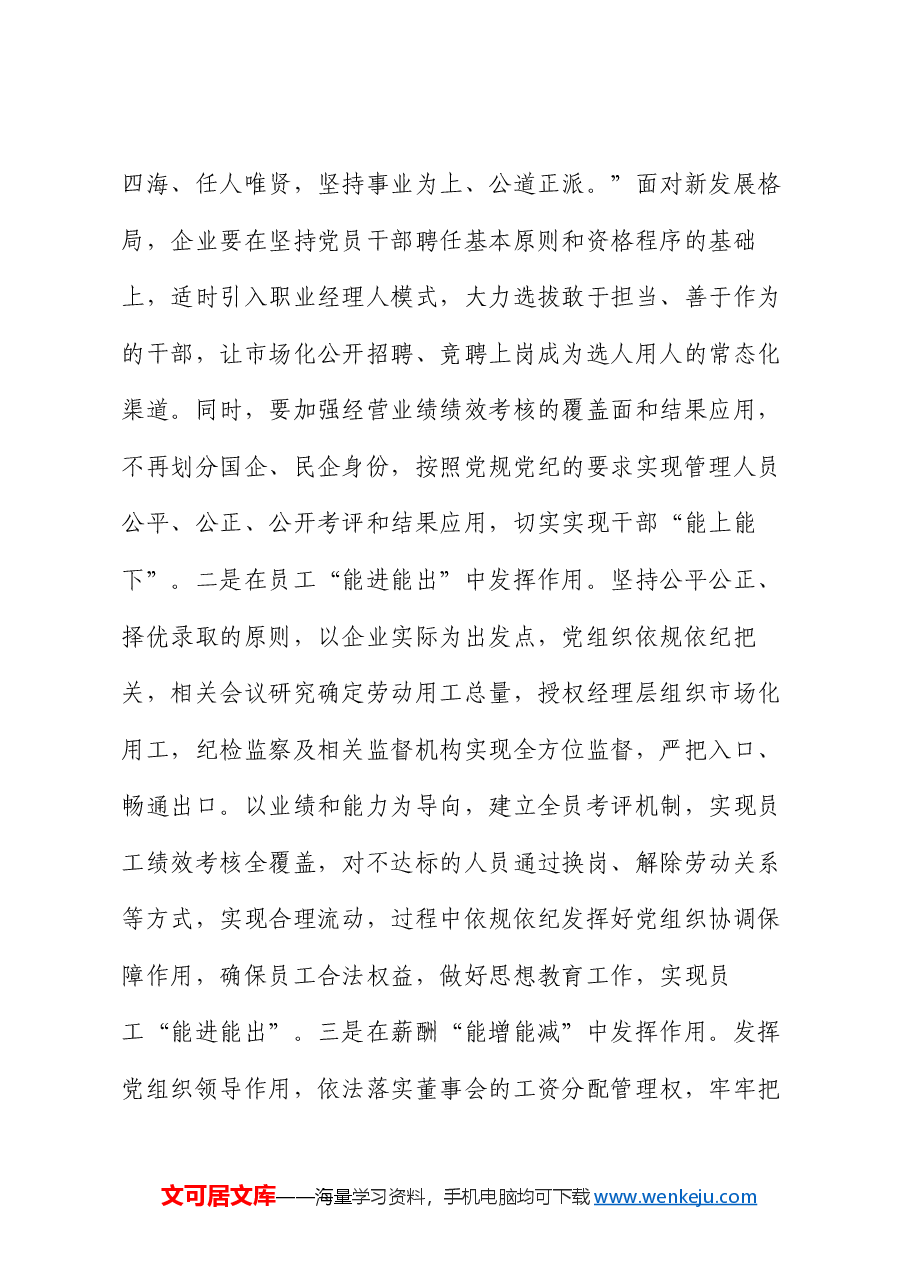 党课:严守党规党纪 助推集团高质量发展.docx,第4页预览