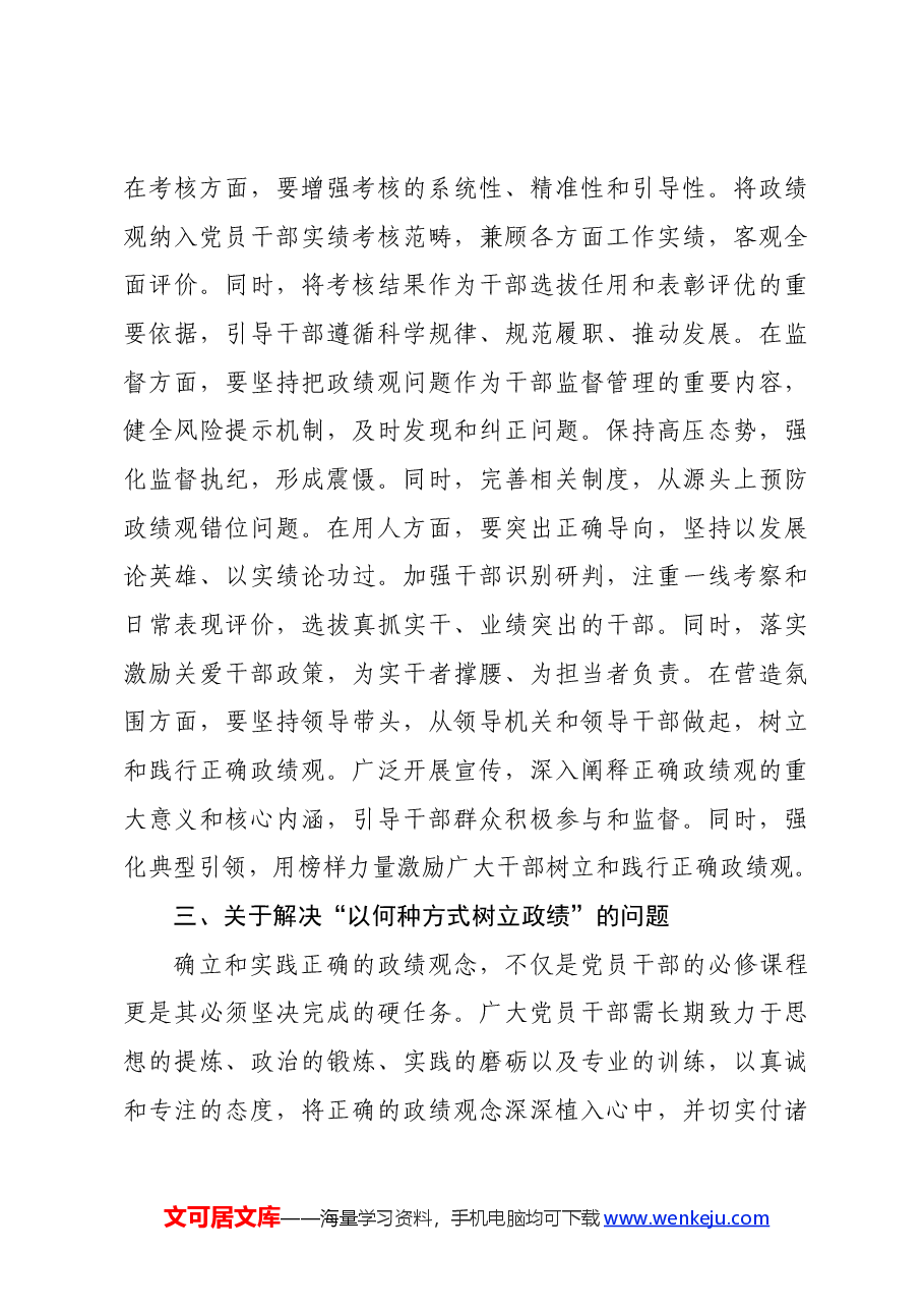 党课讲稿：树立和践行正确的政绩观.docx，第4页预览