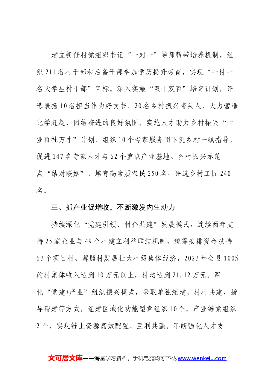 工作做法:党建赋能引领推动乡村全面振兴.docx,第2页预览