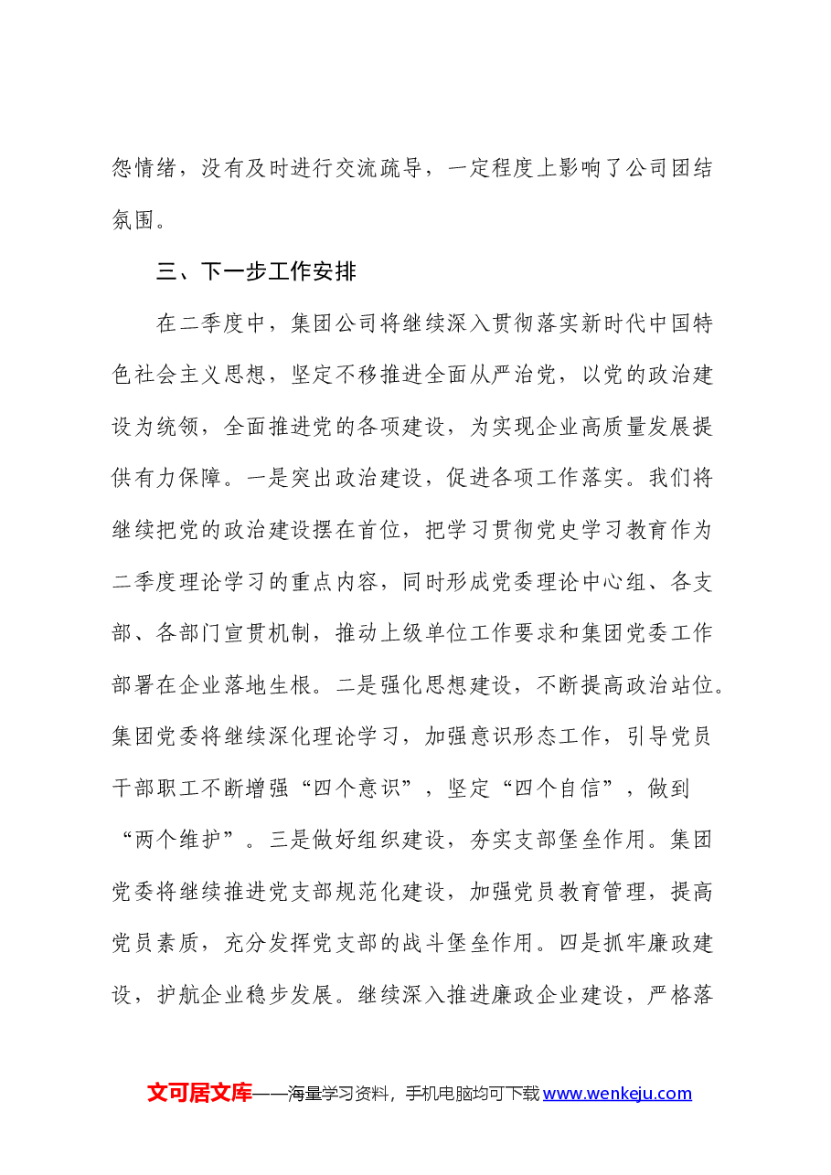 公司一季度党建工作总结.docx,第4页预览