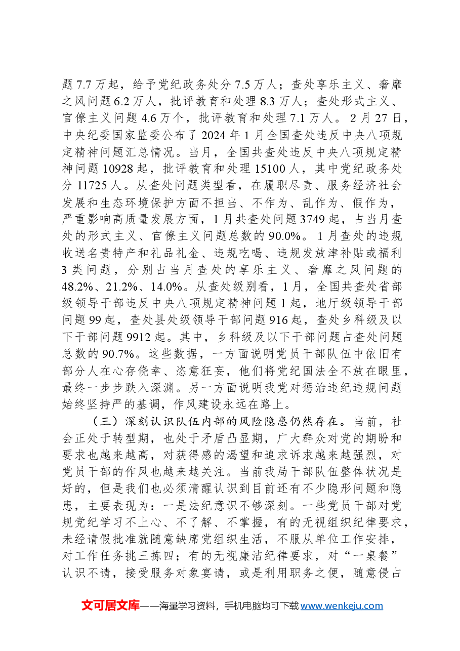 廉政党课:把纪律建设摆在更突出的位置.docx,第2页预览