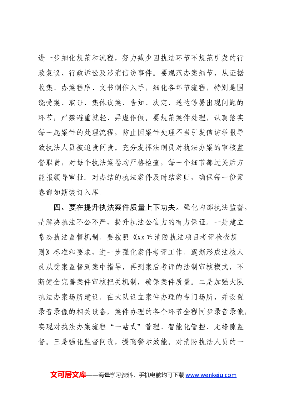调研文章:以执法规范化为主线 强化内部执法监督.docx,第3页预览
