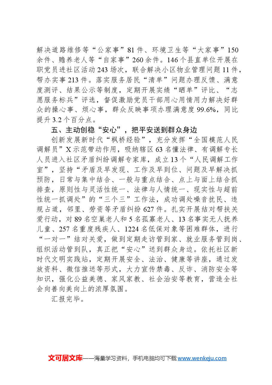 在党建引领网格化基层治理工作专题推进会上的交流发言.docx,第3页预览