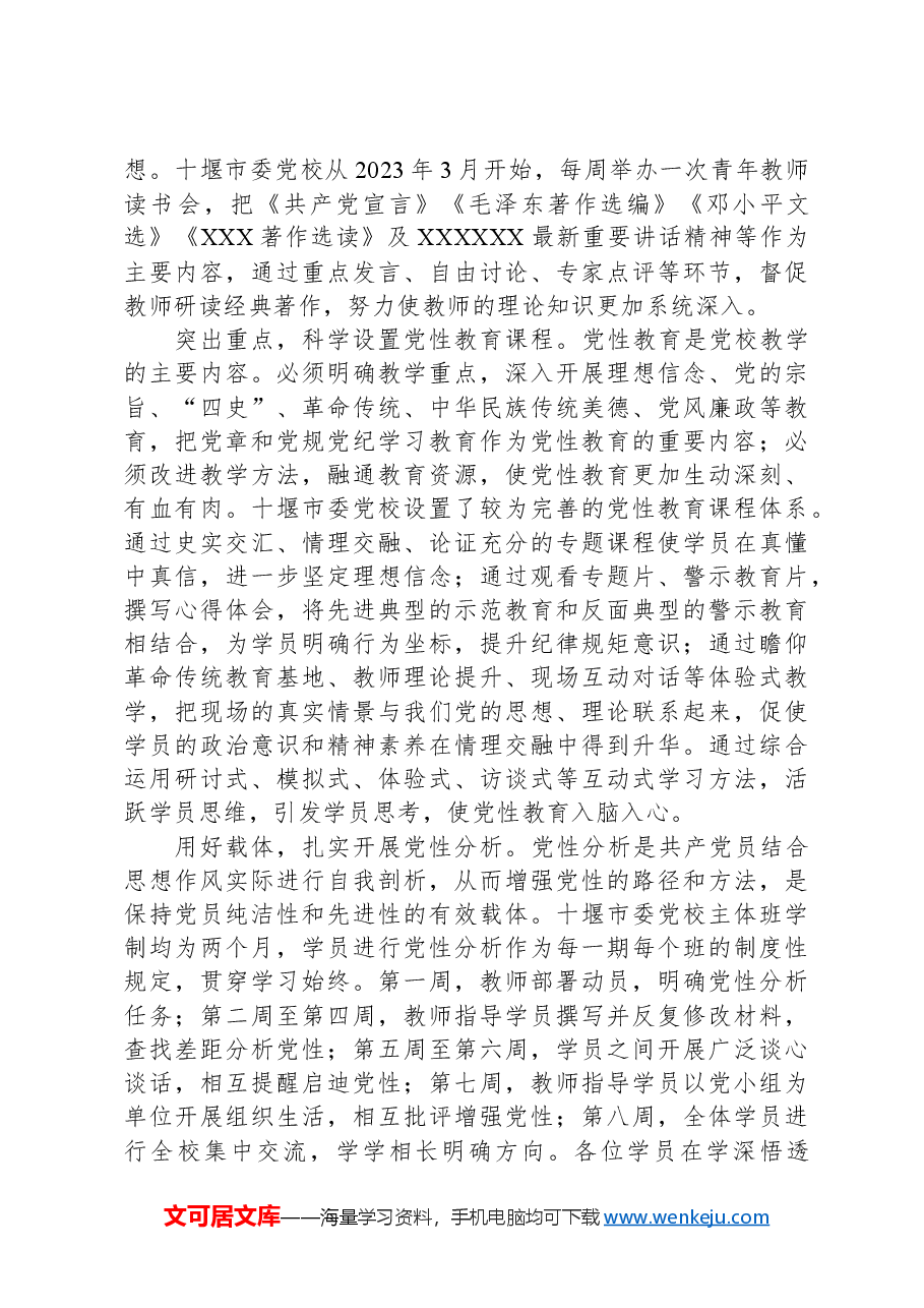 探索全周期全链条党性教育模式.docx，第2页预览