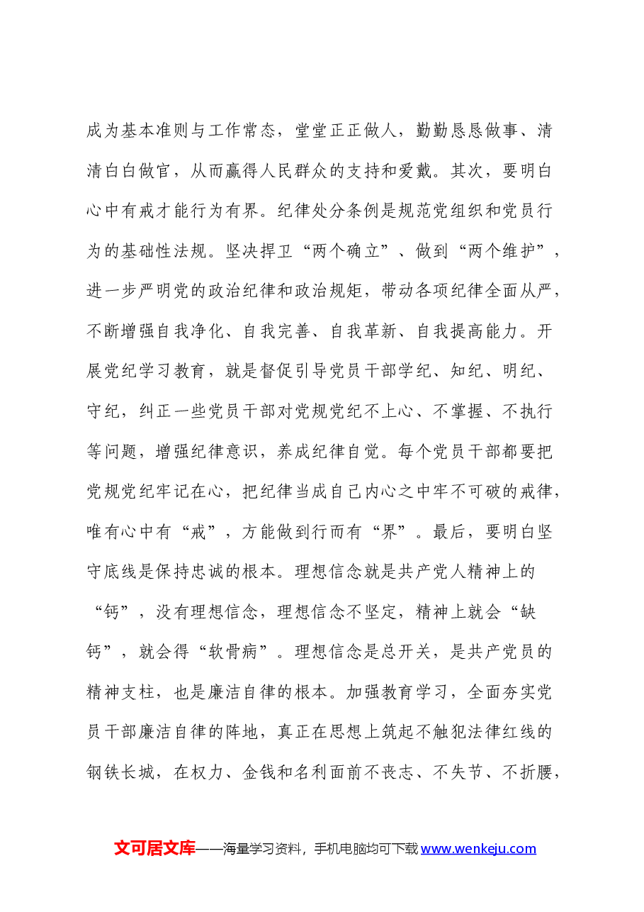 在党纪学习教育动员部署会上的讲话.docx,第3页预览