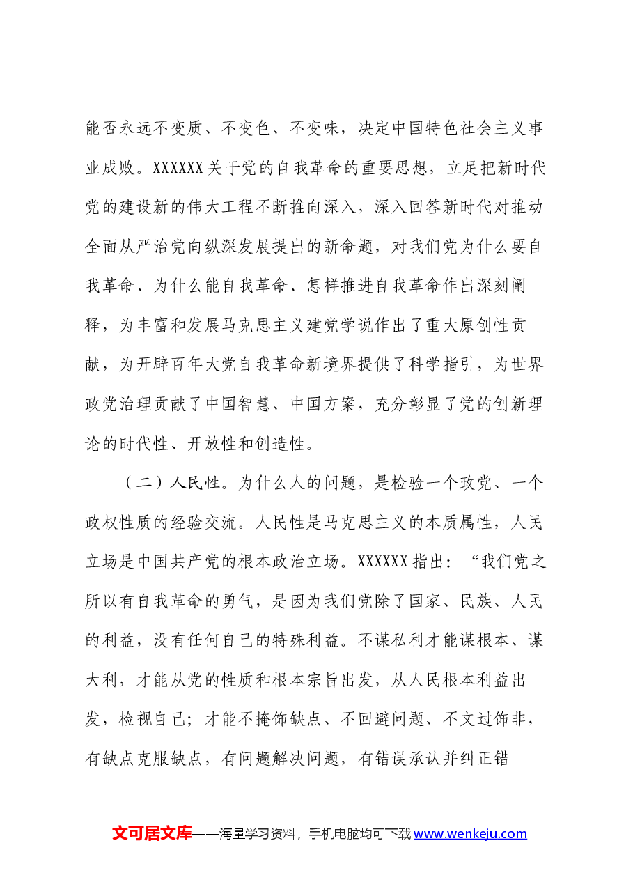 党课讲稿:聚焦“三个强化” 争当推进党的自我革命的先锋军.docx,第4页预览