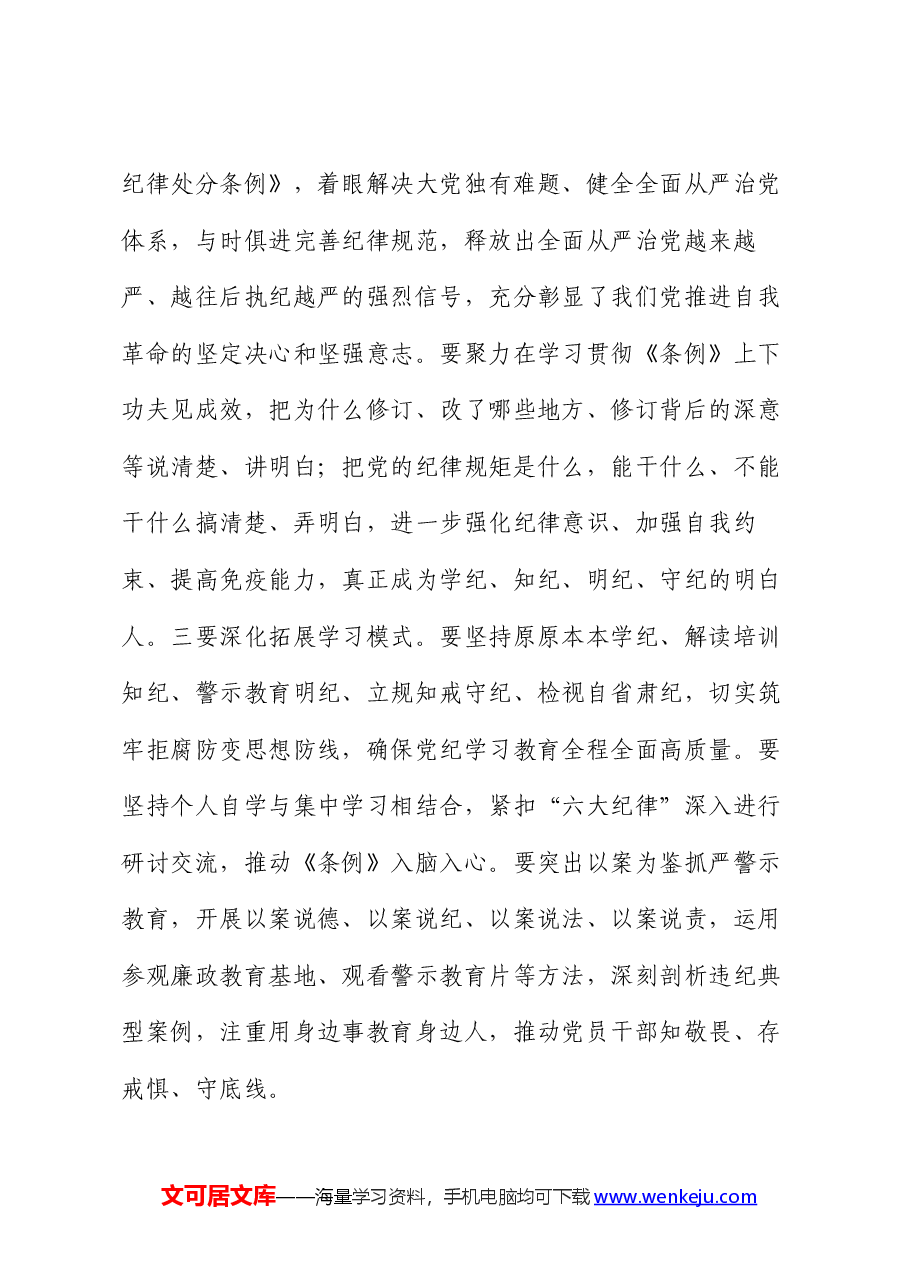 在区残联党纪学习教育部署会上的讲话.docx,第3页预览
