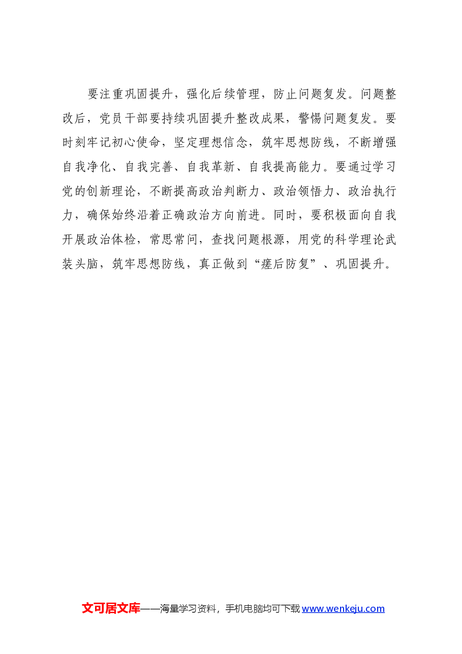 党纪学习教育心得体会 (4).docx,第3页预览