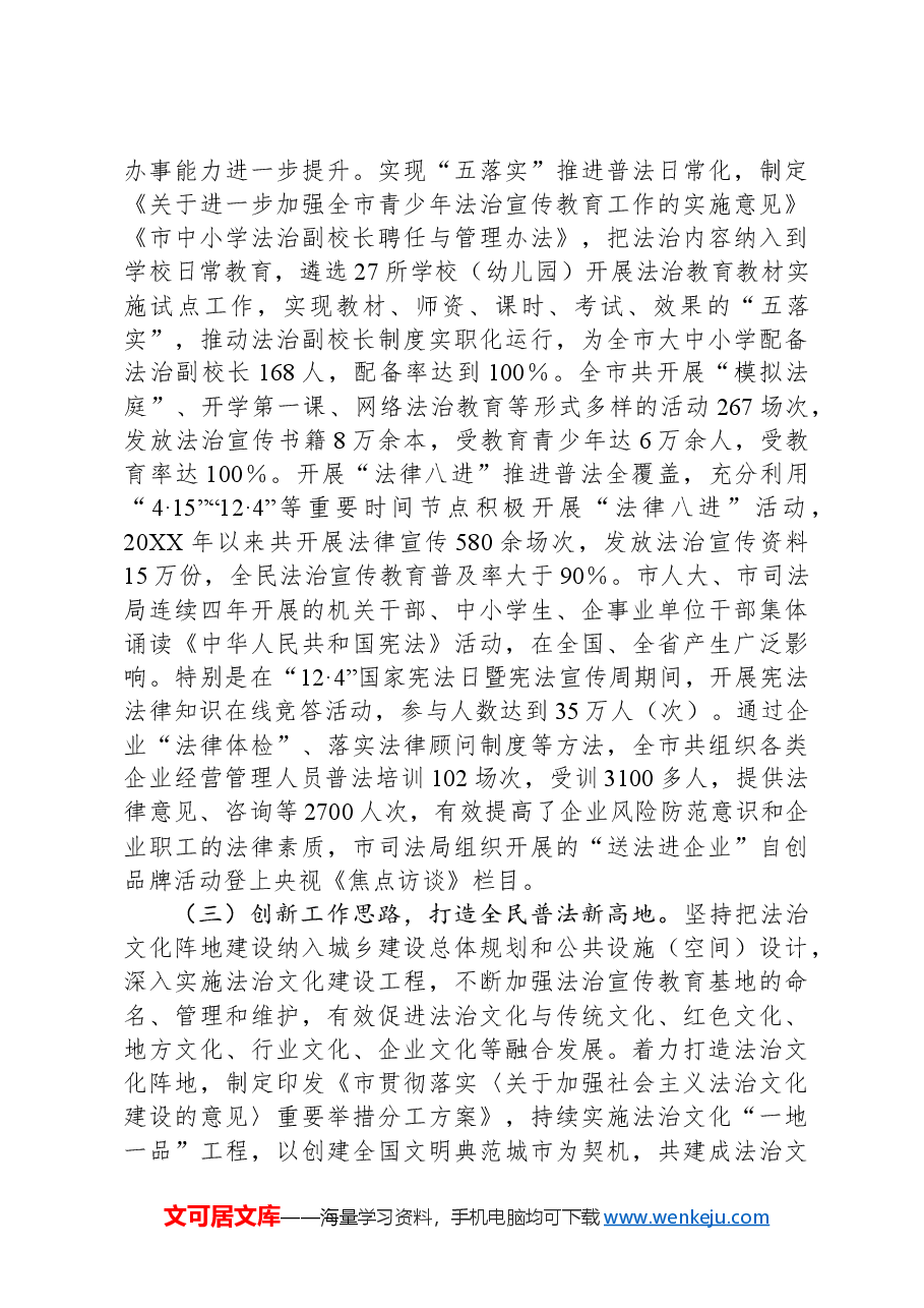 关于我市强化法治宣传教育增强全民法治观念的思考.docx，第3页预览