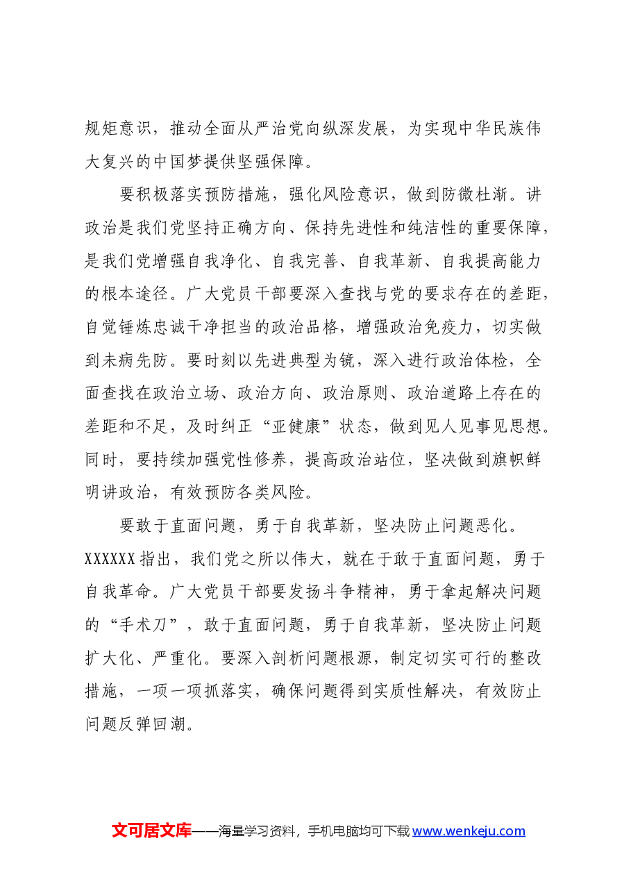 党纪学习教育心得体会 (4).docx,第2页预览