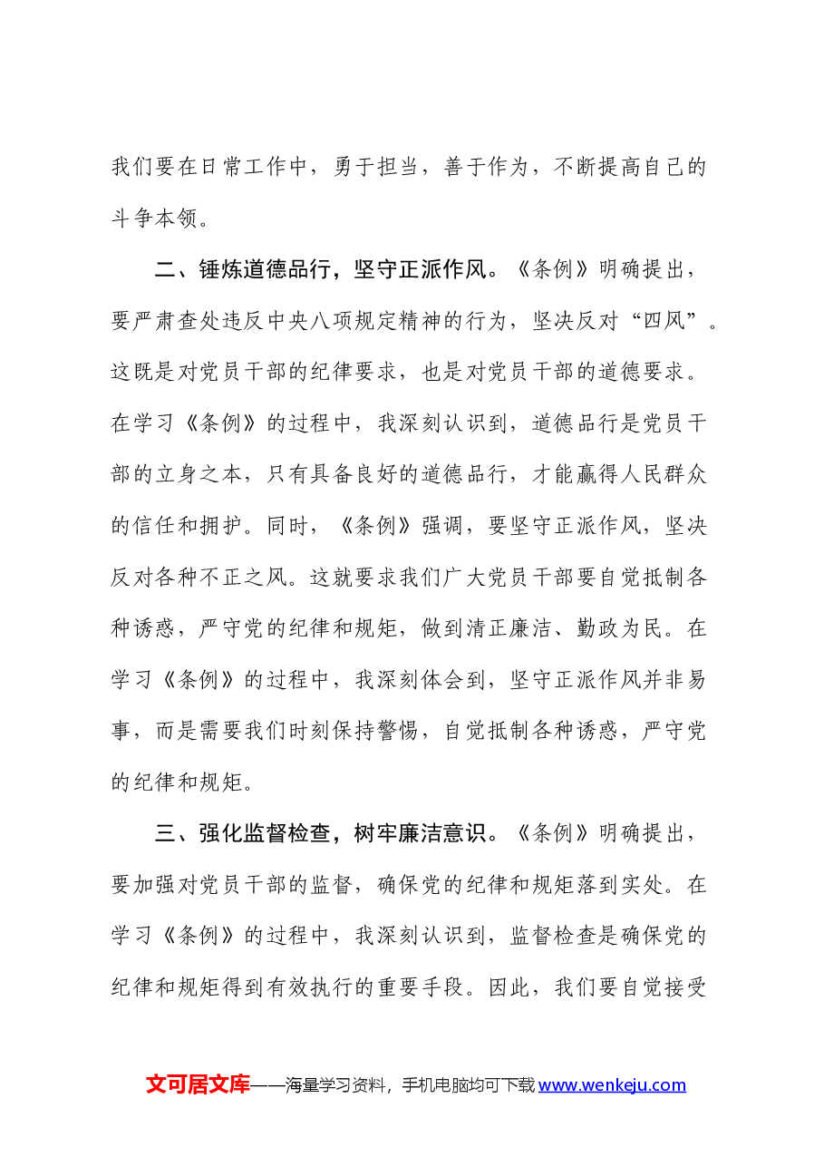 《纪律处分条例》学习心得体会发言.docx,第2页预览