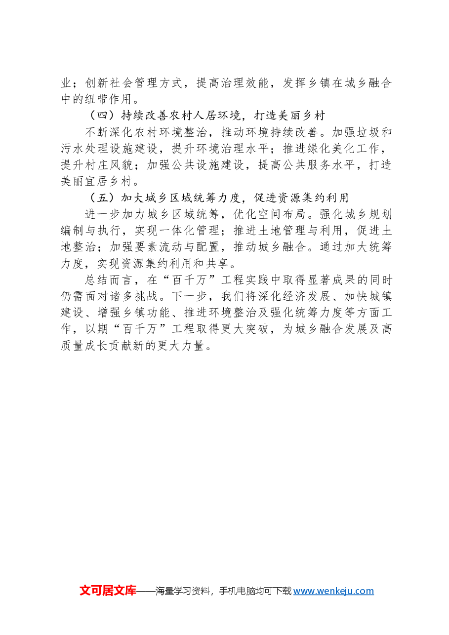 深化城乡融合“十百千万”工程工作总结.docx，第3页预览