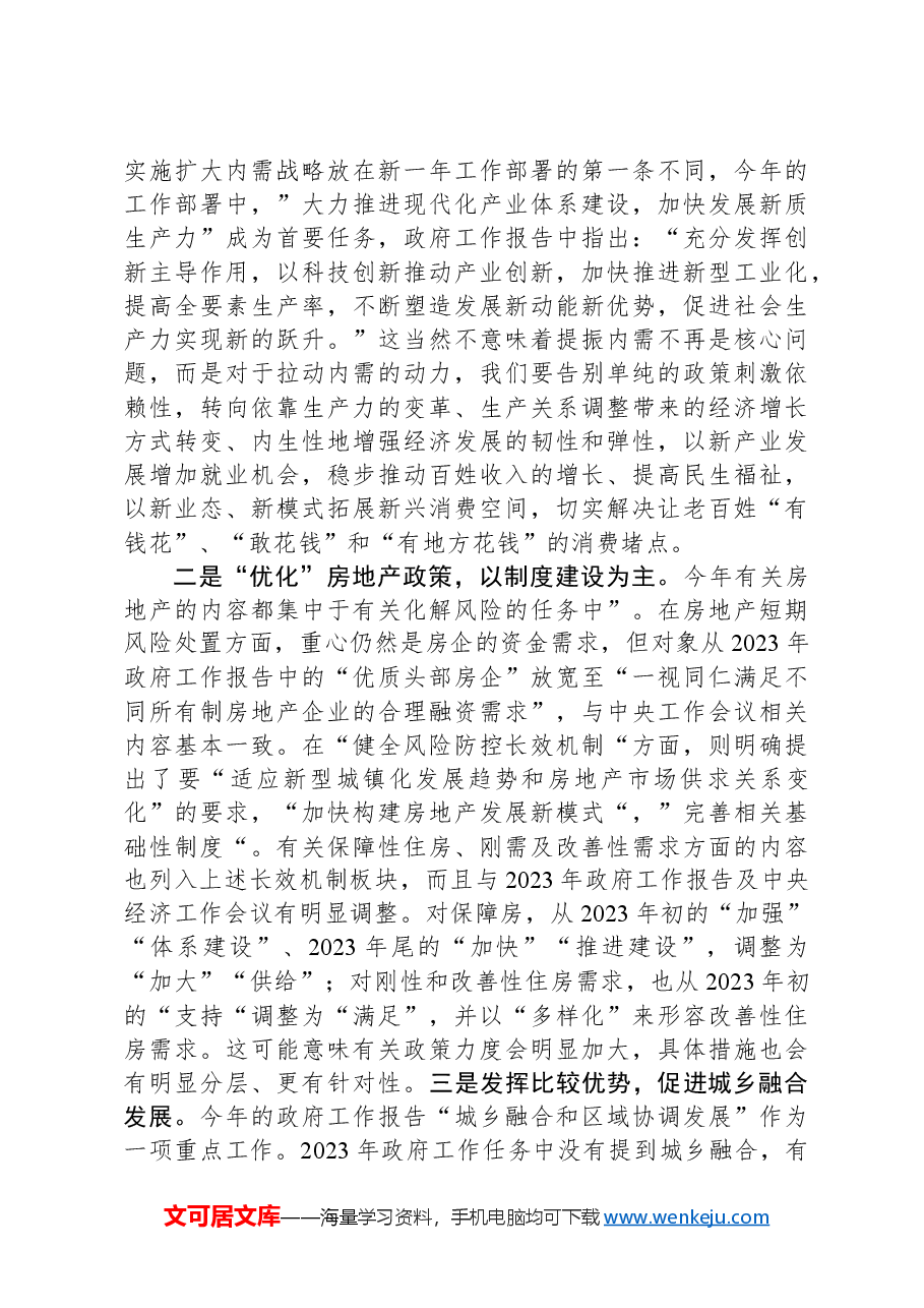 2024年政府工作报告学习心得体会.docx,第3页预览