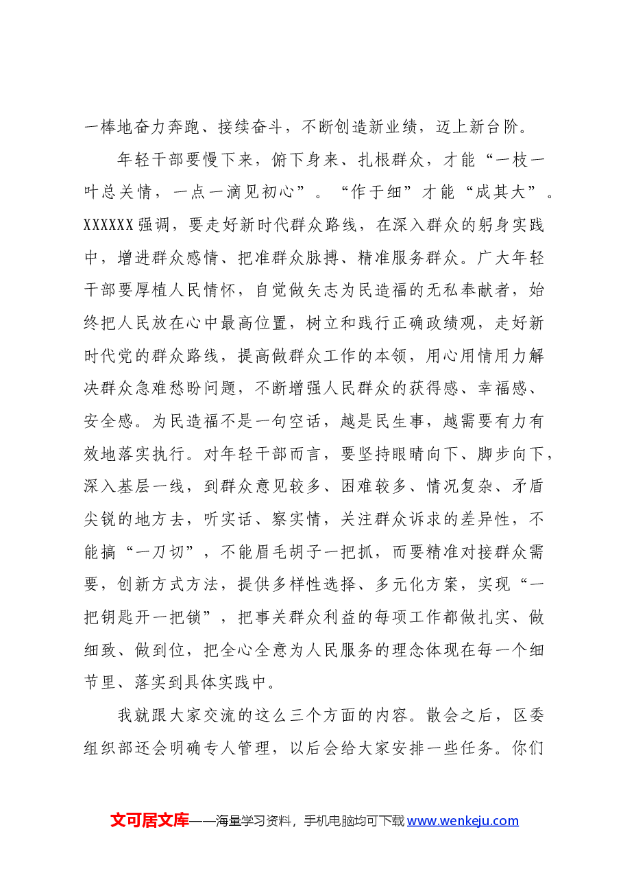 在全区年轻干部能力培训班上的讲话.docx,第3页预览
