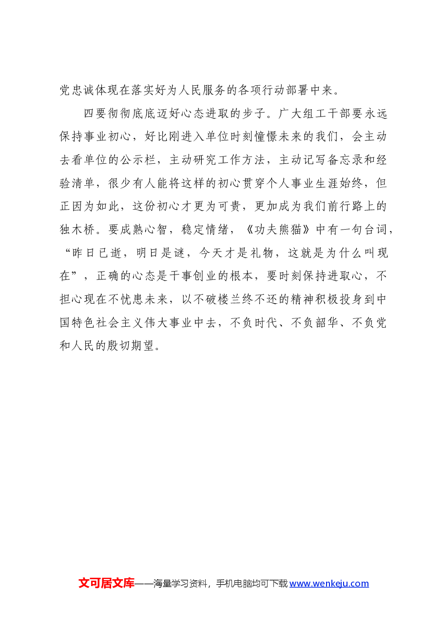 市年轻干部座谈会交流发言.docx,第3页预览