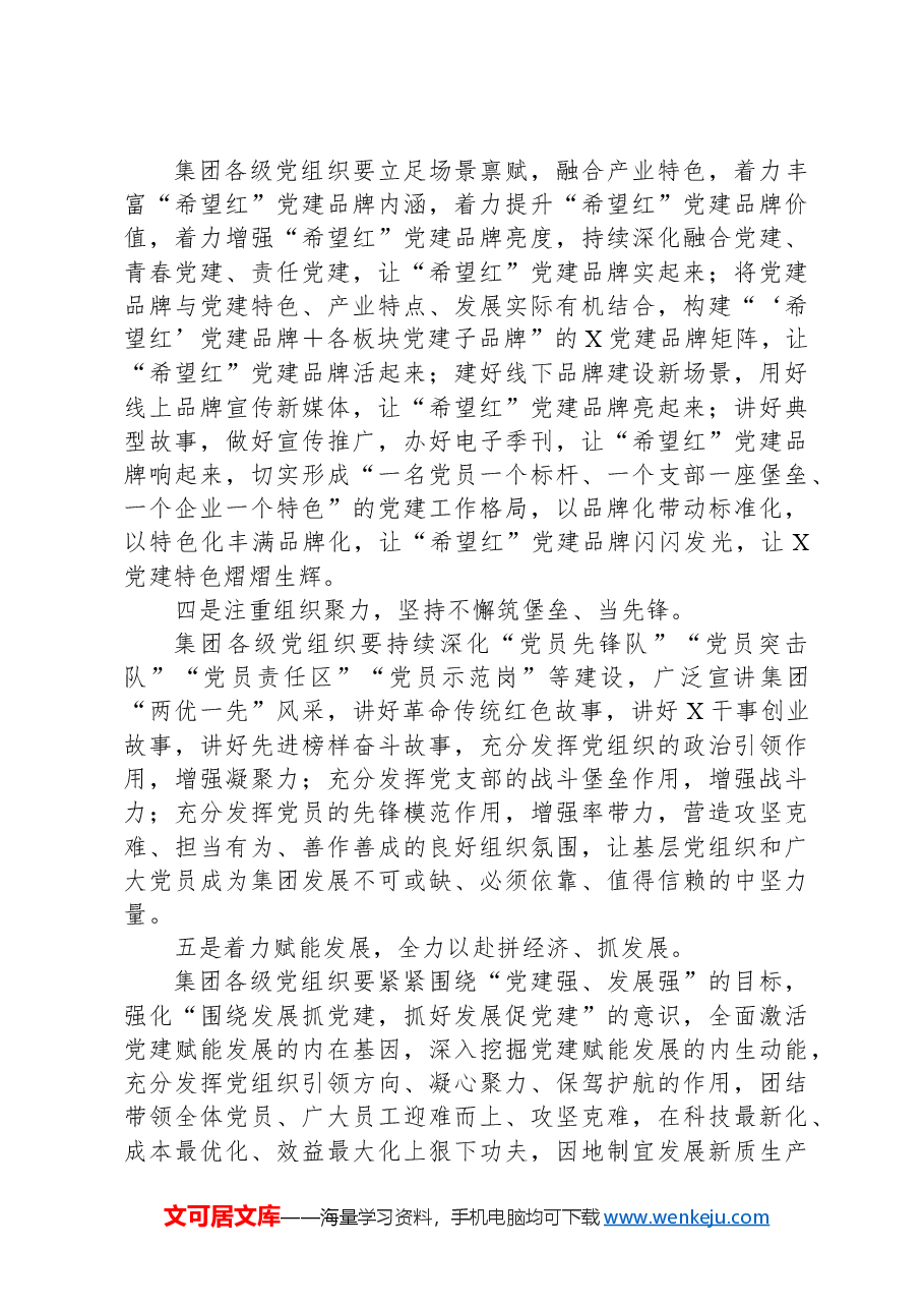 在2024年集团党委(扩大)会上的讲话.docx,第3页预览