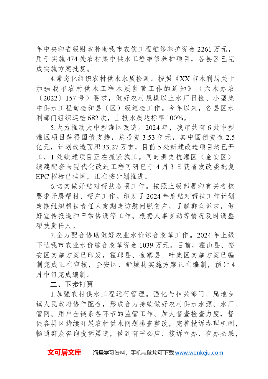 市水利局2024年一季度农水科工作总结.docx,第2页预览
