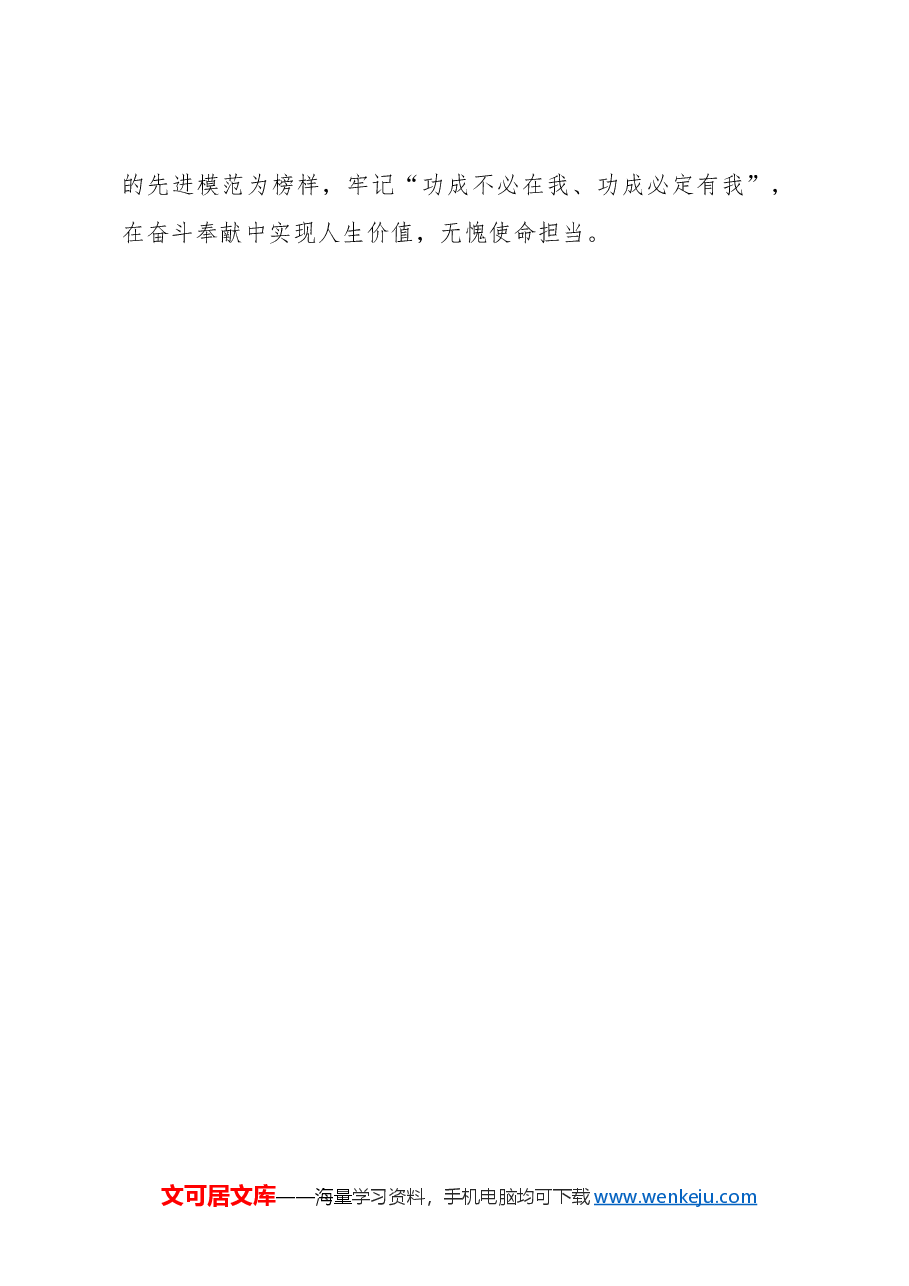 (4篇)年轻干部学习贯彻关于党的自我革命的重要思想专题座谈会心得体会发言材料汇编.docx,第4页预览