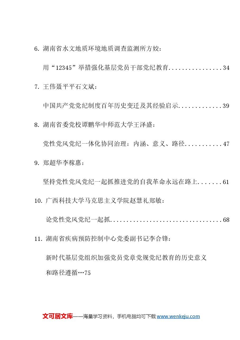 （37篇）2024年党纪学习教育素材汇编（一）.doc，第2页预览