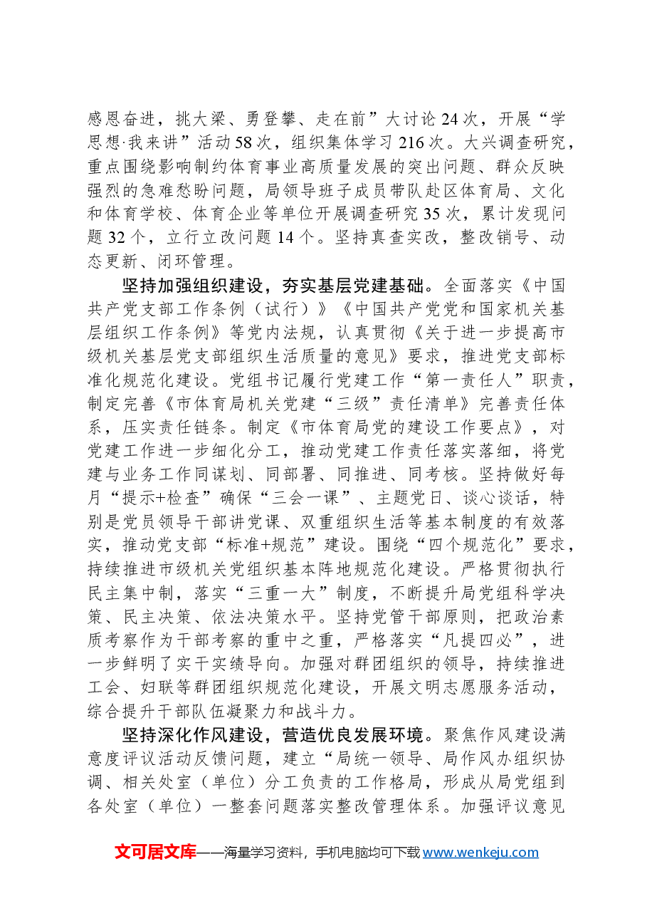 市体育局在2024年全市机关党建工作推进会上的交流发言.docx,第2页预览